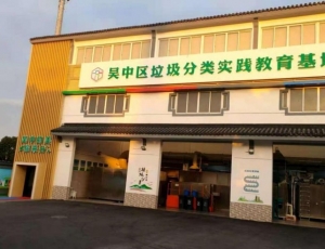 苏州市吴中区胥口镇环境卫生管理所餐厨垃圾处理站