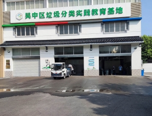苏州市吴中区胥口镇环境卫生管理所餐厨垃圾处理站