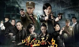 喋血战队电视剧全集在线观看,热血激战，生死较量