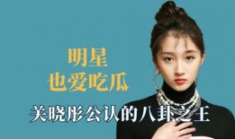 明星八卦娱乐吃瓜,明星八卦大揭秘，吃瓜群众狂欢时刻