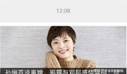 孙丽爆料邓超视频,事件背后真相揭秘