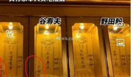 爆料南京供奉战犯的视频,历史伤痕引发社会热议