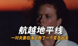 航越地平线在线观看