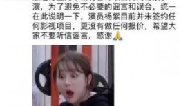 杨紫圈内知情人爆料视频,娱乐圈背后的真实故事
