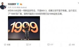 小米微博最新爆料,神秘新品即将登场，性能与设计双升级！”