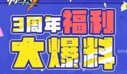 三周年最新爆料消息,独家爆料带你领略全新篇章