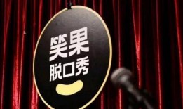 笑果脱口秀爆料视频,揭秘明星幕后故事