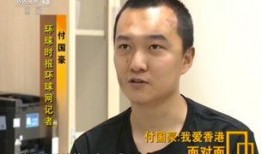 付国豪爆料视频,揭秘事件背后真相