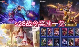s28战令皮肤爆料视频
