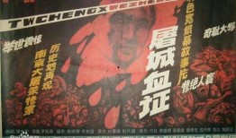 电影屠城血证在线观看,还原历史悲剧的惊心动魄瞬间