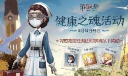 第五人格医生年现今爆料最新
