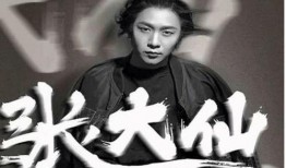 张大仙朋友爆料视频大全,揭秘幕后故事与精彩瞬间