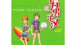 成长教育 在线观看,在线观看之旅