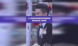 江小宴爆料的视频,幕后真相大起底