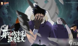 忍战带土爆料怎么玩视频,视频攻略带你轻松上手