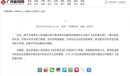 广西最新爆料新闻网址