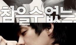 韩剧无法忍受在线观看,韩剧中的情感漩涡与心灵救赎