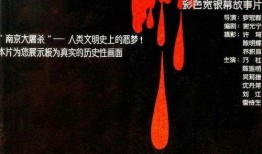 电影屠城血证在线观看,还原历史悲剧的惊心动魄瞬间