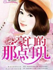 豪门吃瓜娱乐圈小说在线阅读,娱乐圈的瓜田秘闻